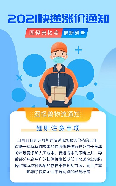 快递涨价物流通知竖版海报