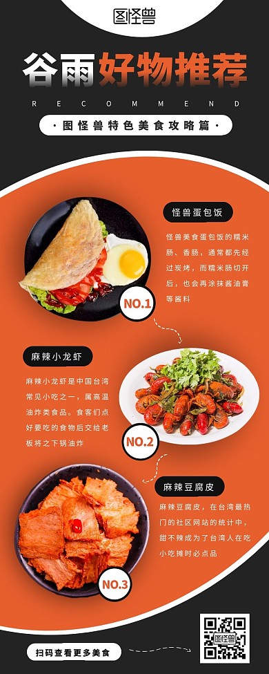橙色简约大气谷雨借势美食餐饮攻略营销长图