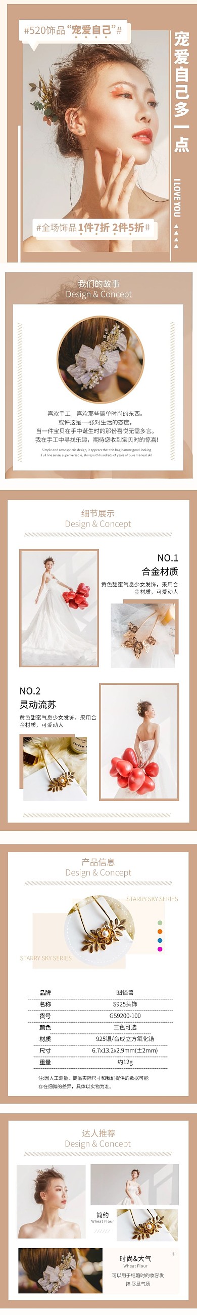 简约唯美饰品发饰介绍详情页