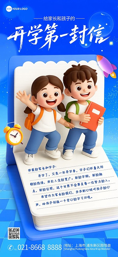 3d卡通立体风开学第一封信开学致信海报