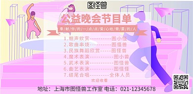 公益晚会节目单横版海报	