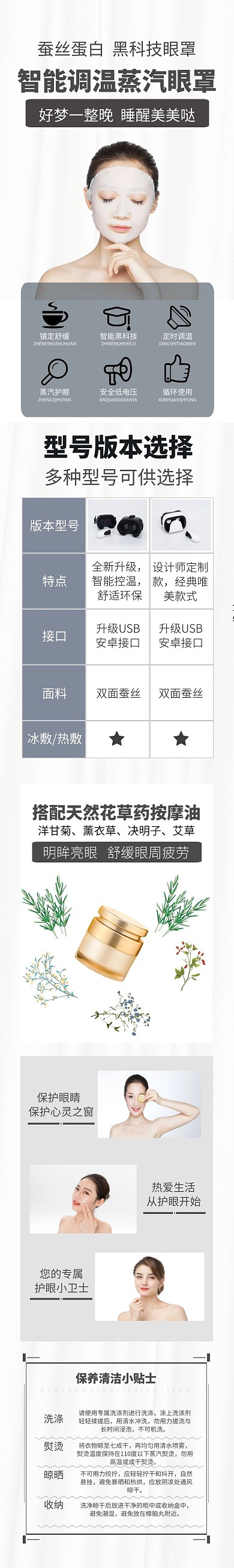 蒸汽眼罩智能调温蓝白简约详情页模板