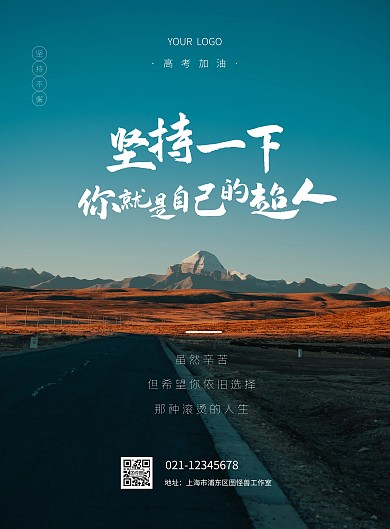 高考励志正能量简约竖版海报
