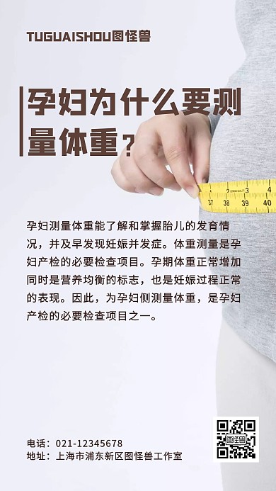 简约清新孕期百科日签