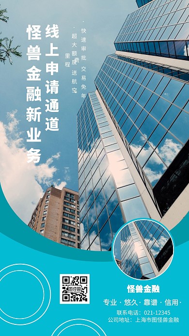 金融信用卡业务介绍商务手机海报