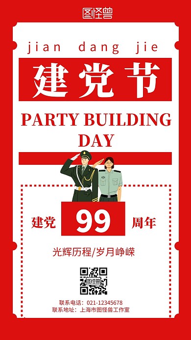 红色背景建党节英文简约宣传海报 
