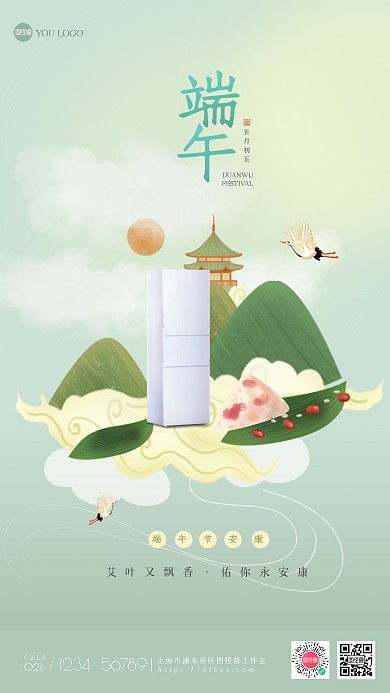 国潮风端午节数码电器借势营销手机海报