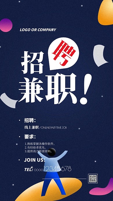 企业内部管理招聘线上兼职通用模板手机海报