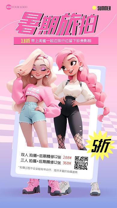粉色渐变暑期姐妹淘旅拍3D海报