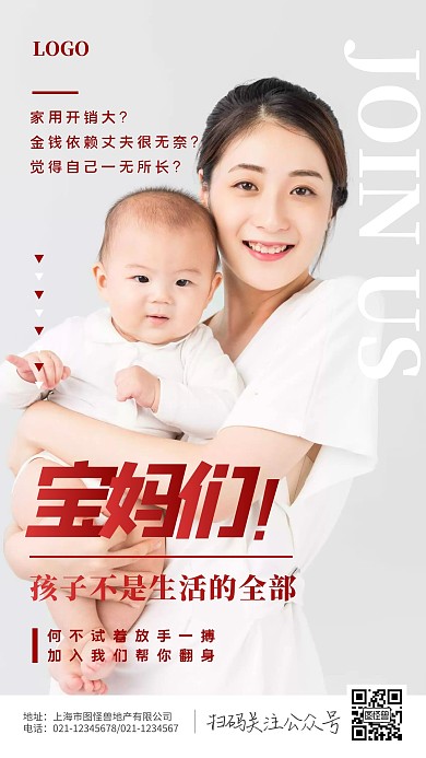 微商宝妈代理招商手机摄影图海报