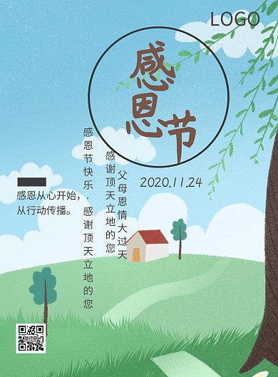 感恩节勿忘父母恩宣传海报