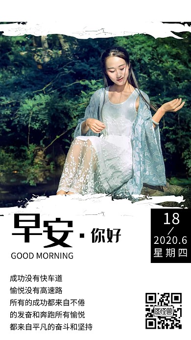 绿色清新简约古风短歌行早安日签