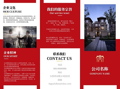 红色几何风企业文化宣传三折页