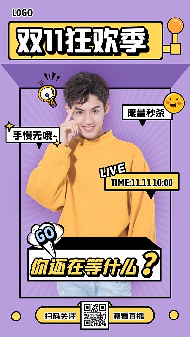 紫色创意天猫双11狂欢季直播海报