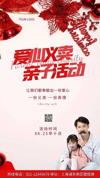 亲子义卖红色宣传时间简约风摄影图海报