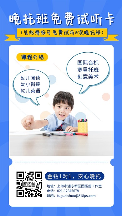 简约风早幼教晚托班体验课试听卡手机海报