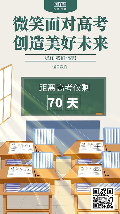 插画高考冲刺倒计时正能量海报