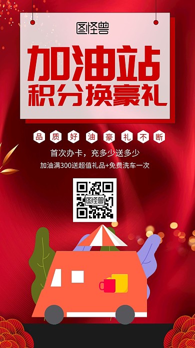 简约朋友圈加油站手机海报海报