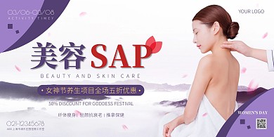 紫色简约风美容养生三八节特惠横版海报