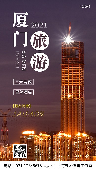 摄影图厦门旅游白色简约风手机海报