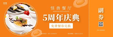 黄色美食摄影图商务周年庆餐券代金券