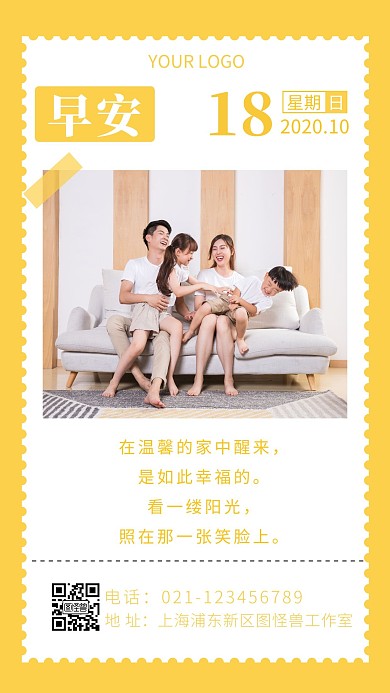 早安温馨家庭黄色简约正能量