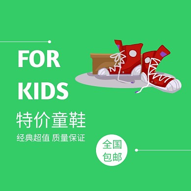 春夏特卖简约清新童装时尚淘宝主图
