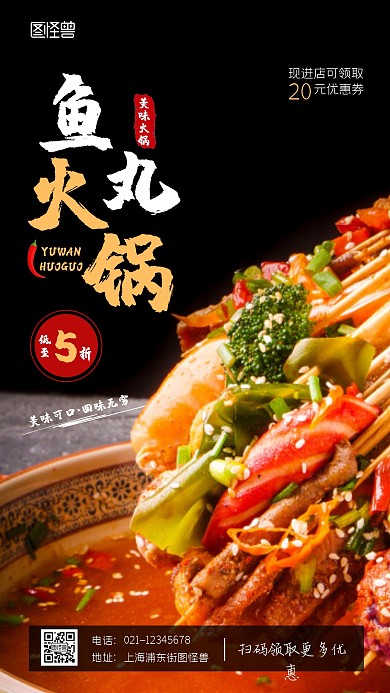 鱼丸火锅黄色美食简约摄影图手机营销海报