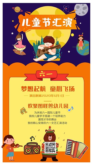 文艺汇演小朋友儿童节黄色卡通手机海报
