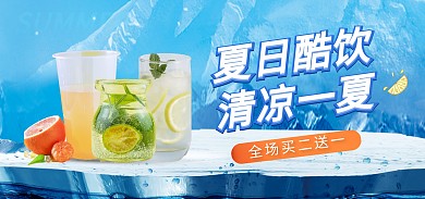 夏日酷饮清凉一夏饮品促销海报