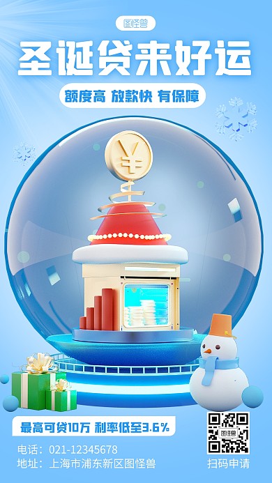 圣诞贷款宣传创意蓝色简约3D海报