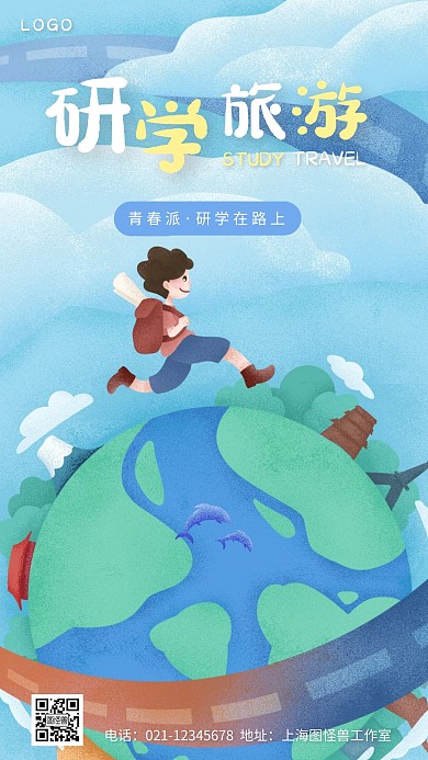 海外研学游宣传蓝色手绘风格手机海报
