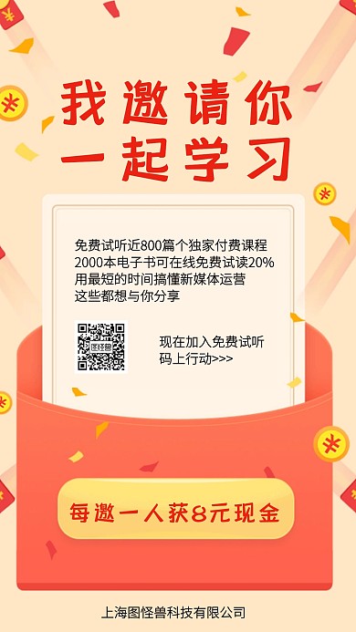 邀请活动邀请函红包金币干货得现金手机海报