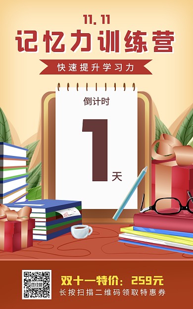 电商淘宝双十一倒计时书籍补习课程海报