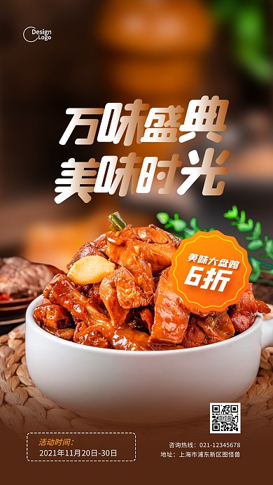 餐饮美食大盘鸡促销推广摄影图海报