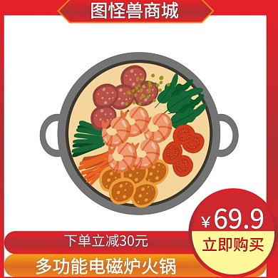 简约红色促销电磁炉火锅
