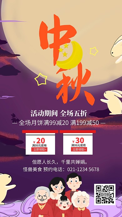 蓝色大气中秋活动促销海报