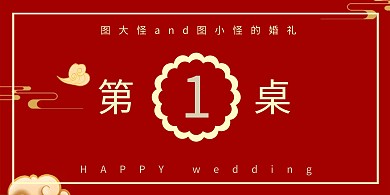 2019年红色白色黄色桌宴婚礼立式桌牌