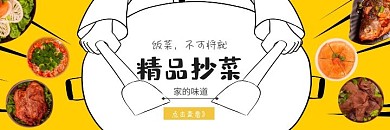 外卖炒菜黄色卡通直通车海报