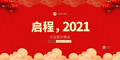 红色大气元旦晚会横版海报