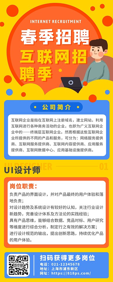 互联网招聘春季招聘易拉宝长图