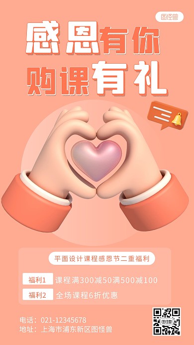 购课优惠宣传创意简约3d海报