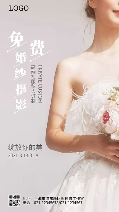婚纱免拍简约白色促销手机海报