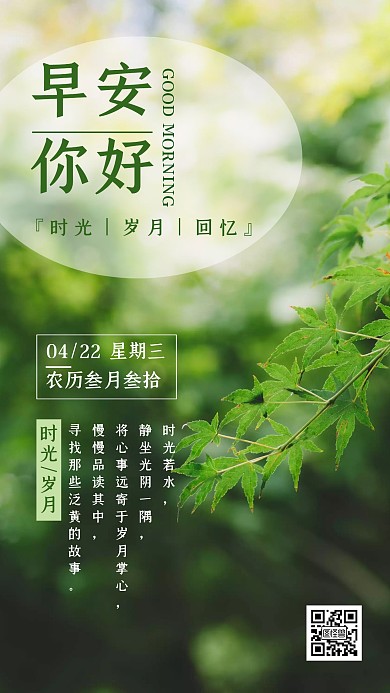 时光岁月绿色树叶简约早安日签