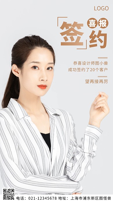 摄影图签约喜报白色简约风摄影图海报