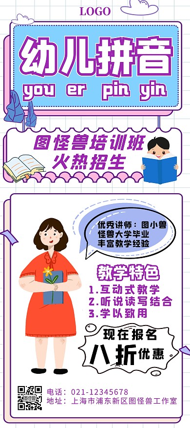 幼儿拼音简约卡通紫色展架