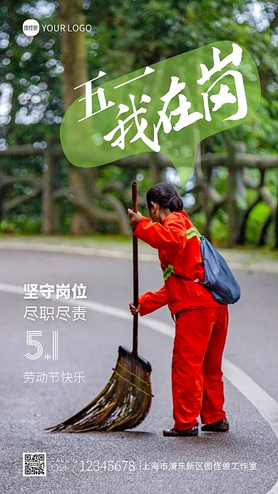 五一我在岗宣传简约摄影图海报
