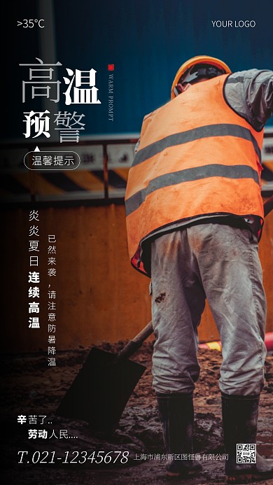 高温下的坚守宣传简约摄影图手机海报