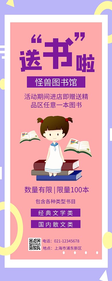 扁平卡通插画矩形送书易拉宝