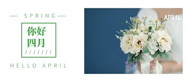 清新四月赏花季公众号封面